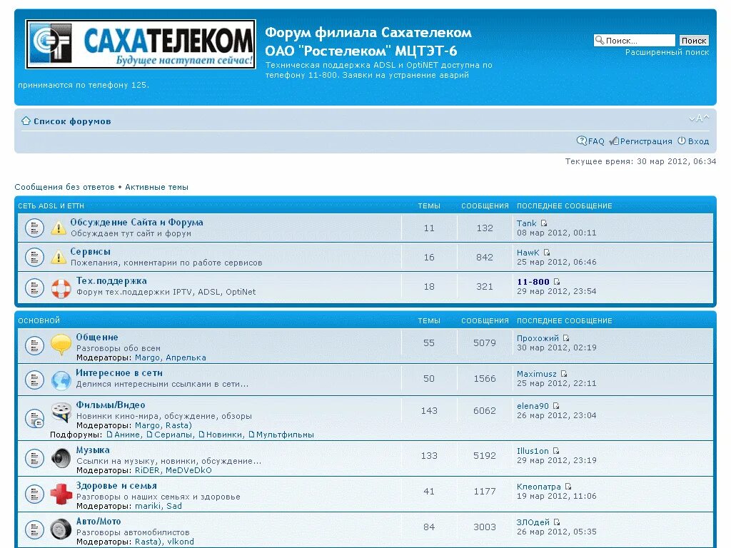 Fora сайте. Форум на сайте. Веб форум. Интернет форум. Веб форумы примеры.