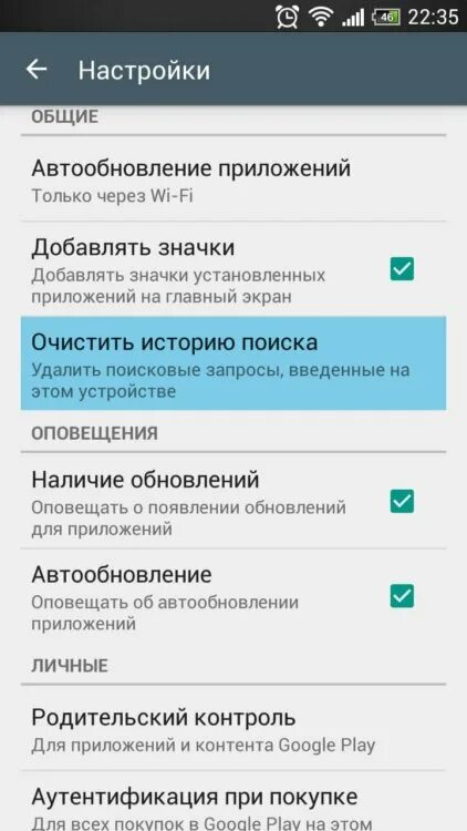 Как очистить поиск в плей маркете. Очистить историю в плей Маркете. Как удалить историю в гугл плей. Как очистить историю в Play Маркете. Удалить историю поиска в плей Маркете.