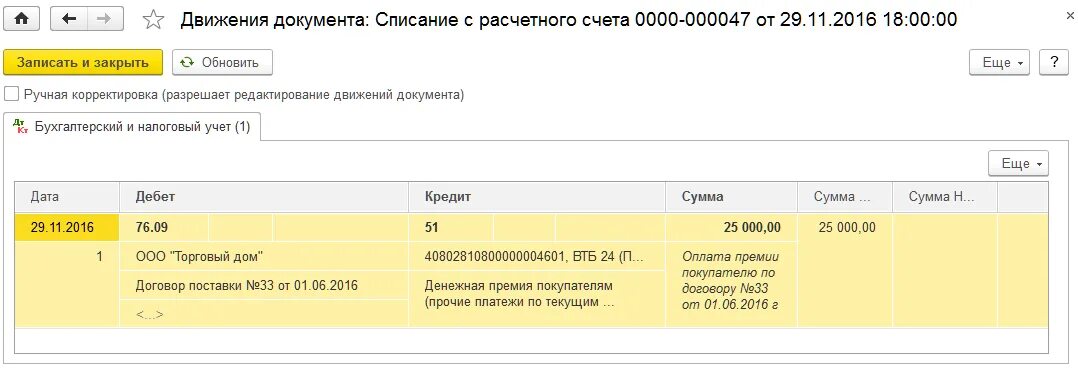 Списание налогов в 1с 8.3. Пересортица проводки в 1с 8.3 Бухгалтерия. Давальческое сырье в бухучете. Списание с счета поступление. Отчет переработчика в 1с 8.3.