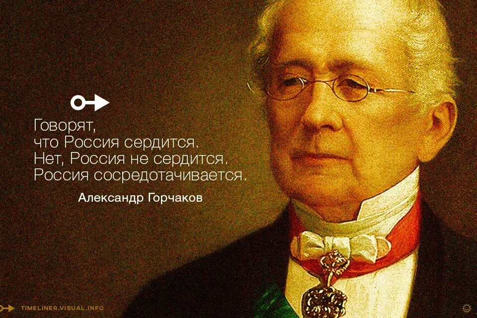 Горчаков. Россия сосредотачивается Горчаков. А М Горчаков.