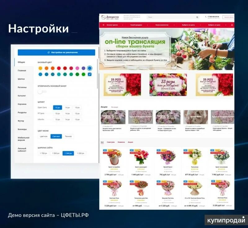 Готовый интернет магазин. Дизайн сайта цветочного магазина. Сайты готовые цветы. СПБ готовый интернет магазин.