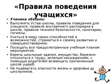 Правила как учиться в школе
