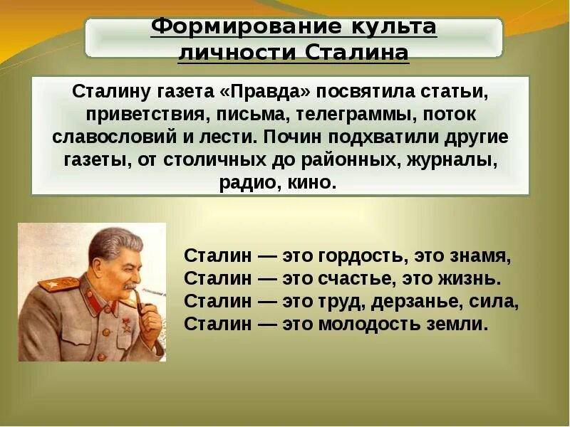 Личности сталина 5. Культ личности в СССР В 30-Е. Культ личности Сталина в 1930-е гг. Формирование культа личности Сталина. Утверждение культа личности Сталина.