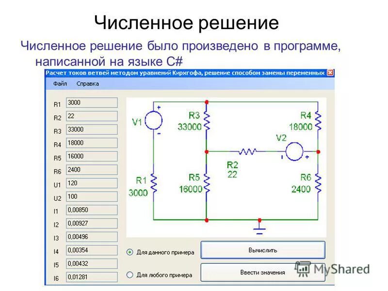 Программа для расчета электрических цепей. Программа для рисования электрических схем. Расчет электрических цепей 8 класс. Ср-36 расчет электрических цепей.