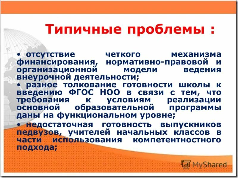 Фгос введение урока. Типичные проблемы женщин. Типичные проблемы. Ревякин проблемы типического.