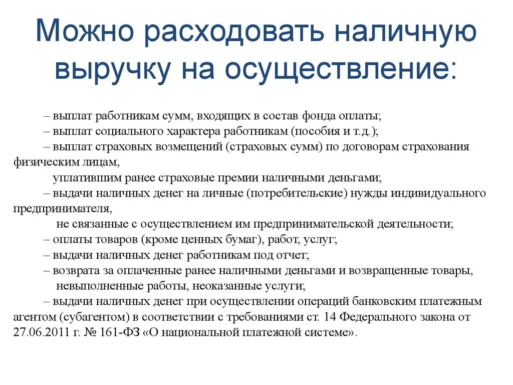 • На какие цели можно расходовать наличную выручку?. На что можно расходовать выручку из кассы. Цели расходования денежных средств. Цели использования денежных средств.