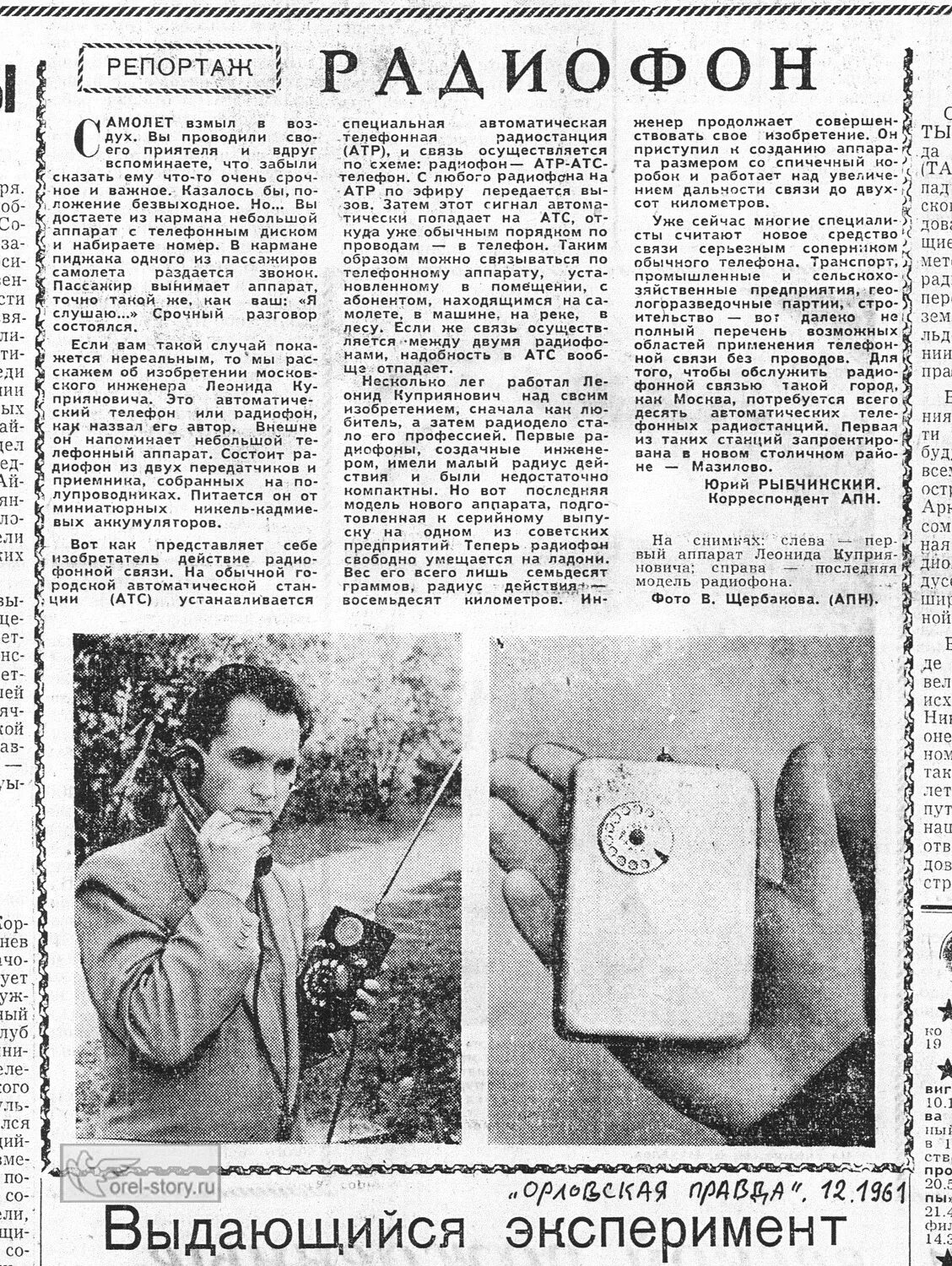 Инженер л. и. Куприянович. ЛК-1 мобильный телефон СССР. Первые телефоны в ссср