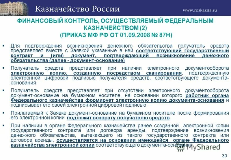 Финансовый контроль получателя бюджетных средств. Финансовый контроль. Функции финансового департамента. Контроль целевого использования бюджетных средств. Предмет внутреннего финансового контроля.