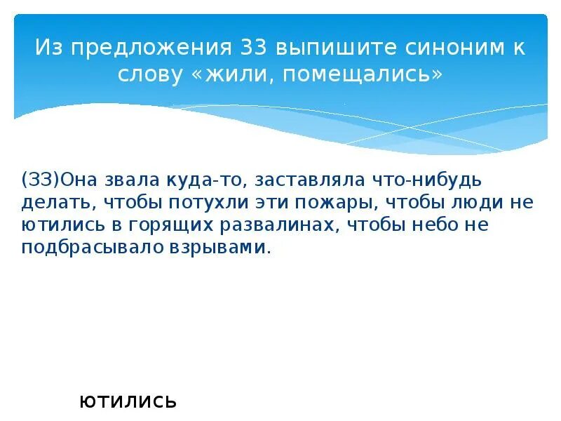 Синонимы к слову мальчик для сочинения. Звал синоним. Синоним к слову звал. Синоним к слову потухло.