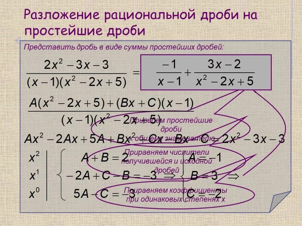 Как разложить дробь на простейшие. Разложить дробь на сумму простейших дробей. Разложение рациональной дроби на простейшие. Разложение дроби на сумму простейших дробей. Разложение рациональной дроби на простые.