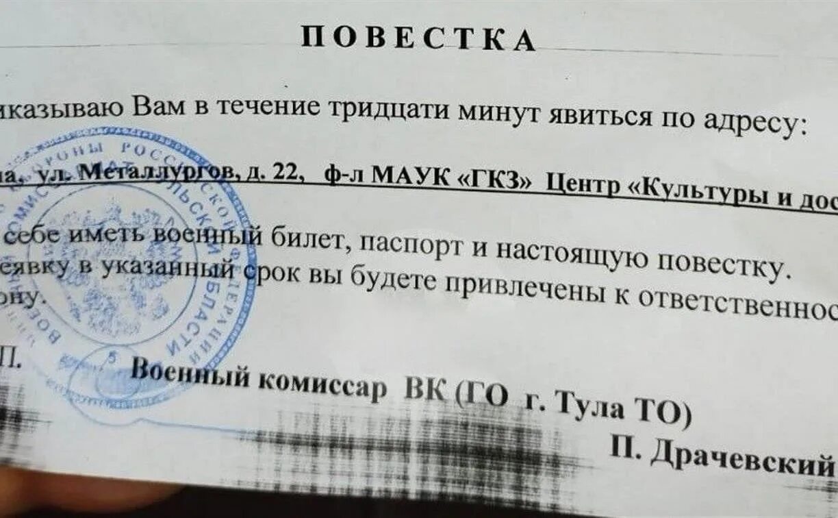 Повестка на мобилизацию. Повестка в военкомат. Повестка военного комиссариата. Повестка на мобилизацию Тула. Приходят повестки о мобилизации 2024