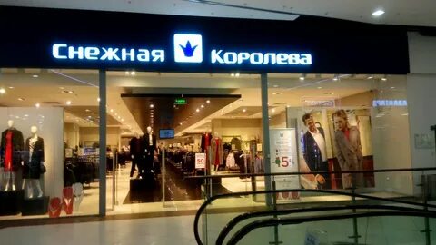Сайт магазина снежная королева москва