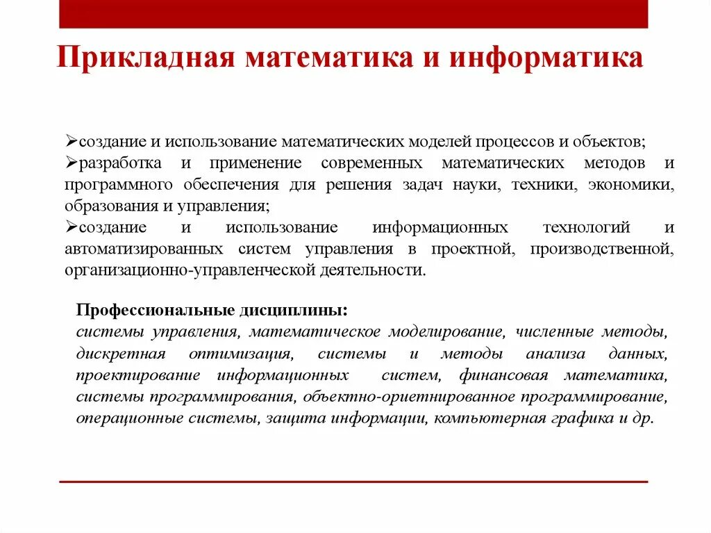 Применение математических методов для решения задач. Прикладные математические задачи. Прикладная математика и Информатика. Прикладная математика примеры.