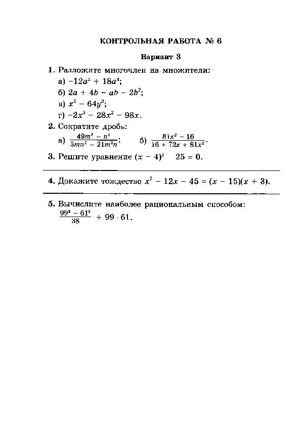 Готовые домашние контрольные. Задание разложить на множители 7 класс. Разложение на множители 7 класс контрольная. Контрольная на тему разложение на множители 7 класс. Разложение многочлена на множители 7 класс углубленный уровень.