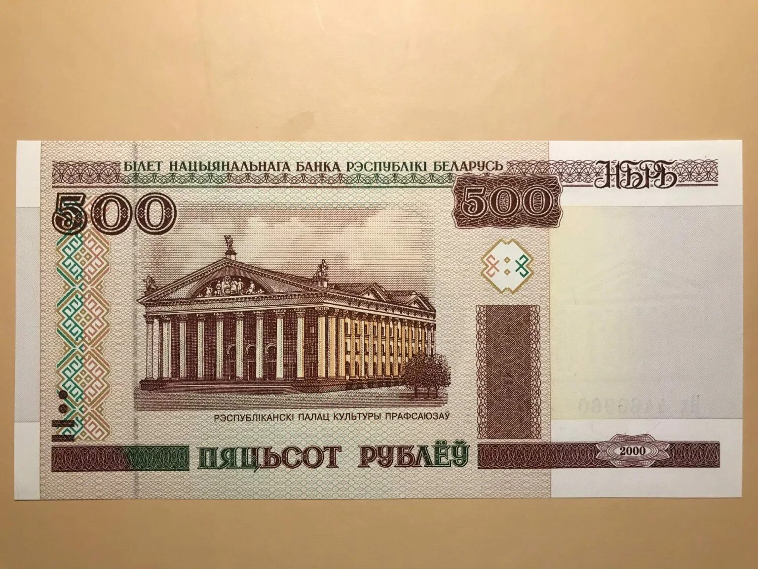 500 белорусских рублей это сколько
