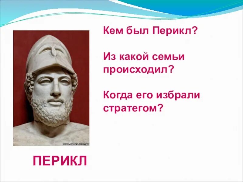 Финская демократия при перикле. История 5 класс Афинская демократия при Перикле. История Перикле по истории 5 класс. Перикл Лидер Афинской демократии. Перикл презентация.