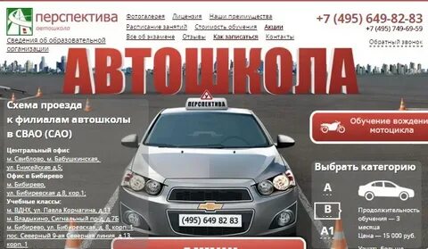 Почта автошкола