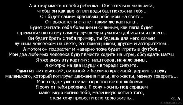 Я хочу от тебя ребенка. Хочу ребенка от тебя стихи. Хочу ребёнка от любимого. Я хочу от тебя дочку. Песня детка ты чертовски красива став моей