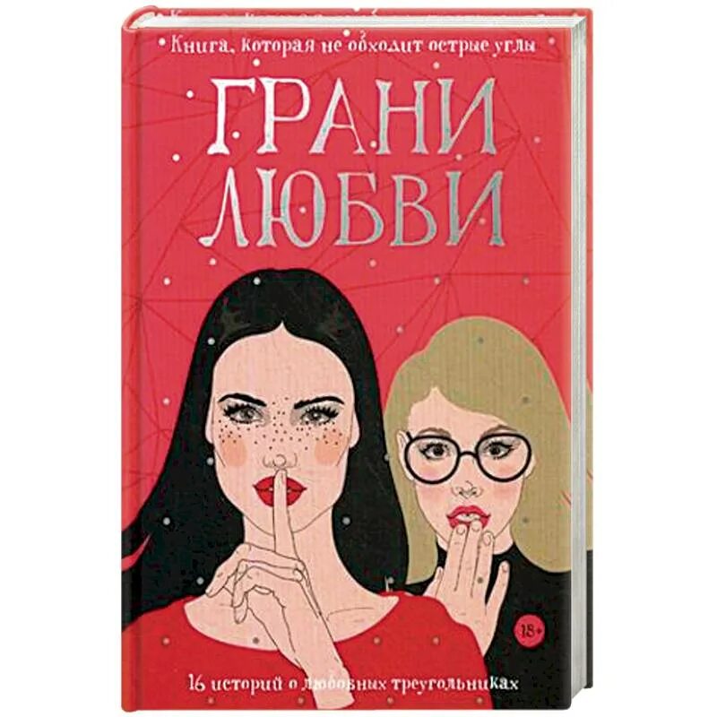 Читать книгу на грани любви
