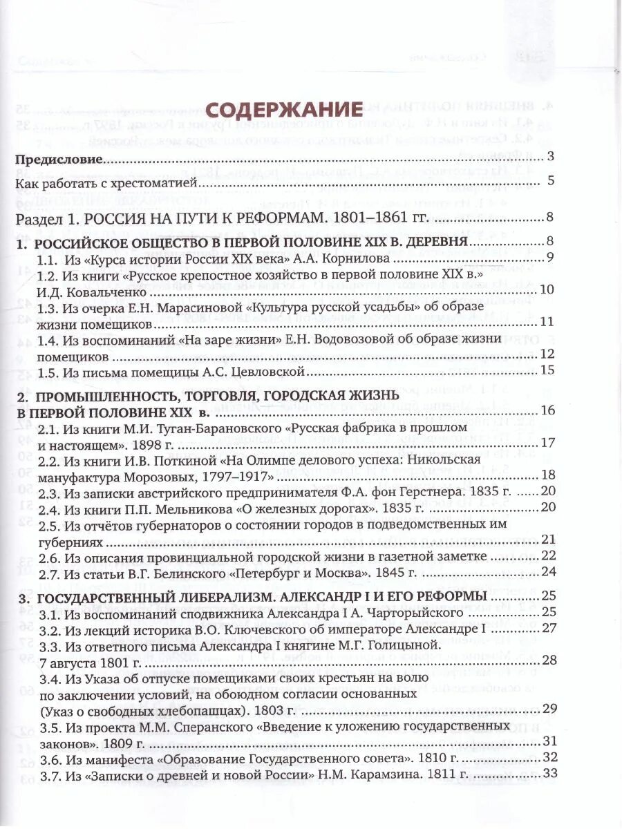 Соловьев история 9 класс оглавление. По истории России 9 класс Соловьев Шевырев. История России 9 класс Соловьев Шевырев оглавление. История России 9 класс Соловьев Шевырев 1801-1914. Ответы по истории россии 9 класс соловьев