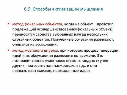 Методы мышления