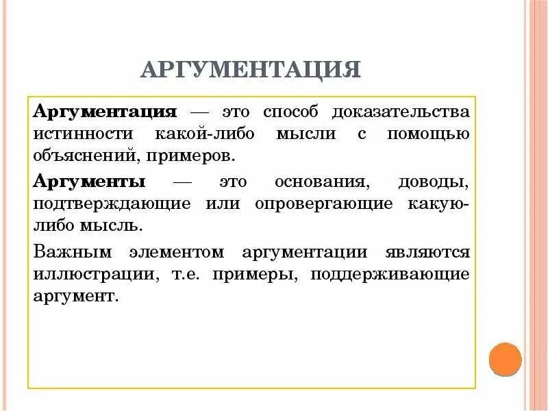 Значение слова аргументировать. Аргументация. Аргументация это в психологии. Аргумент в психологии это. Что такое аргаргументация.