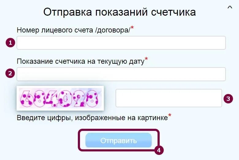 Передача показаний за ГАЗ Нижегородская область. Показания за ГАЗ по лицевому счету. Передать показания по газу по лицевому счету. НИЖЕГОРОДЭНЕРГОГАЗРАСЧЕТ передать показания.