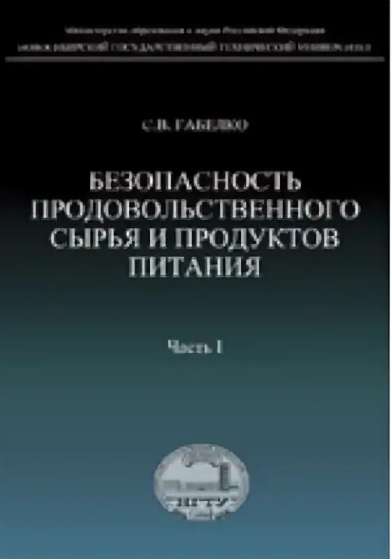 справочник николаева. 3668-20. пищевая безопасность. проблемы безопасности пищевых продуктов кратко. санитарные правила для продовольственных магазинов.