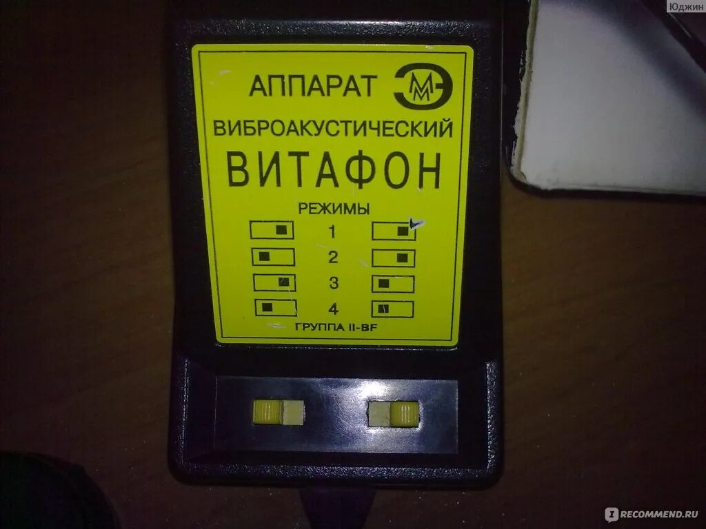 Прибор витафон инструкция. Витафон-5. Прибор витафон инструкция. Прибор витафон инструкция. Прибор витафон инструкция.