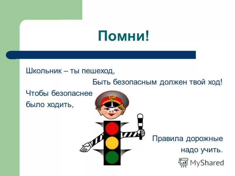 твой пешеход. твой ход пешеход. твой пешеход. твой пешеход мероприятие. проект твой ход фон.