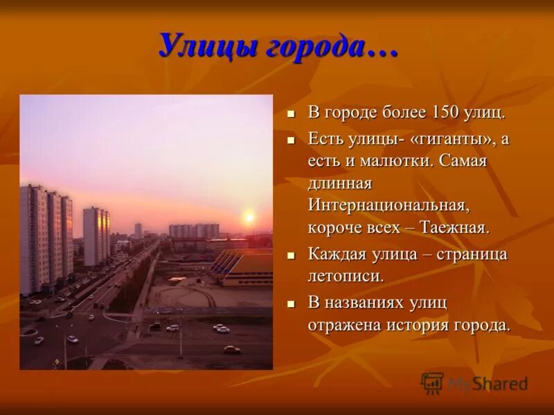 Узнай какие улицы твоего города. Презентация на тему улица. Проект названия улиц. Презентация на тему улицы города. Проект улицы нашего города.