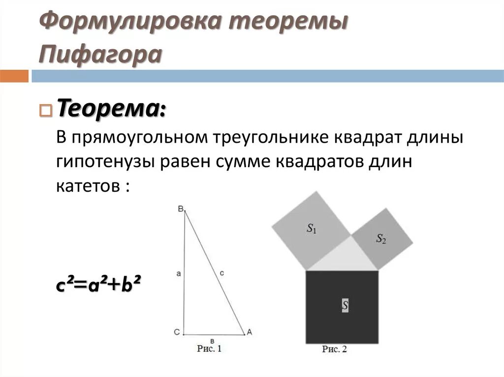 Пространственная теорема Пифагора доказательство. Теорема Пифагора с доказательством и рисунком. Теорема Пифагора 8 класс. Теорема Пифагора формулировка и доказательство.