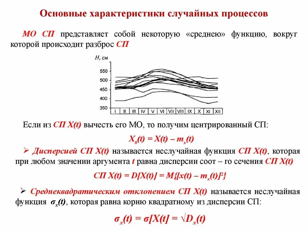 Насколько случайно. Основные характеристики случайных процессов. Случайные характеристики случайного процесса. Числовые характеристики случайных процессов. Параметры произвольного случайного процесса.