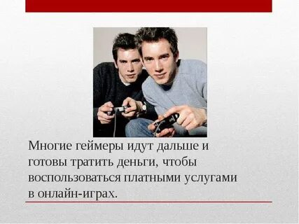 Что означает слово геймер