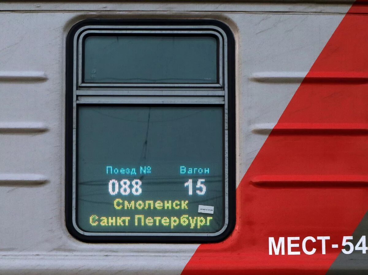 Есть ли поезд смоленск. Поезд 087 СПБ-Смоленск. Санкт-Петербург Смоленск. Поезд 088а Смоленск Санкт-Петербург. Поезд СПБ Смоленск.