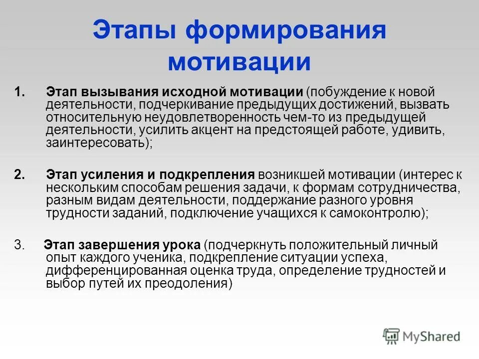 Программа формирование мотивации. Этапы формирования мотивации. этапы формирования мотива. этапы формирования мотивов психология. стадии становления мотивации.