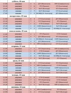 Сгу старый сайт расписание