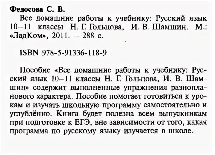 Учебник гольцова 11 класс читать. Русский язык 10-11 класс Гольцова. Русский язык 10 класс Гольцова учебник. Русский язык 11 класс Гольцова учебник.