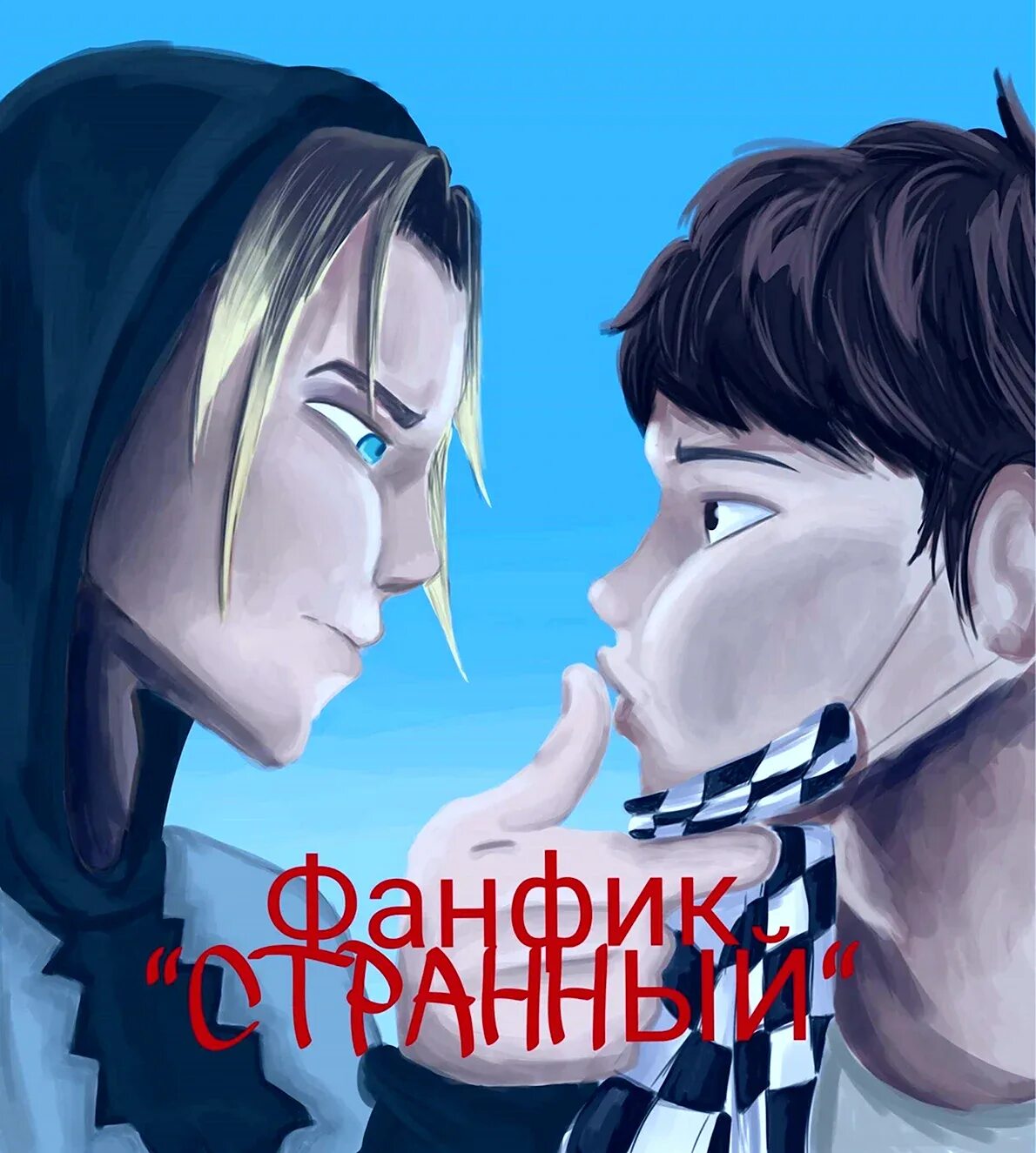 Кроки бой и мэйк лав. Кроки бой и мэйк лав. Фанфики френдзона. Фанфики френдзона. Мэйк лав и валера.