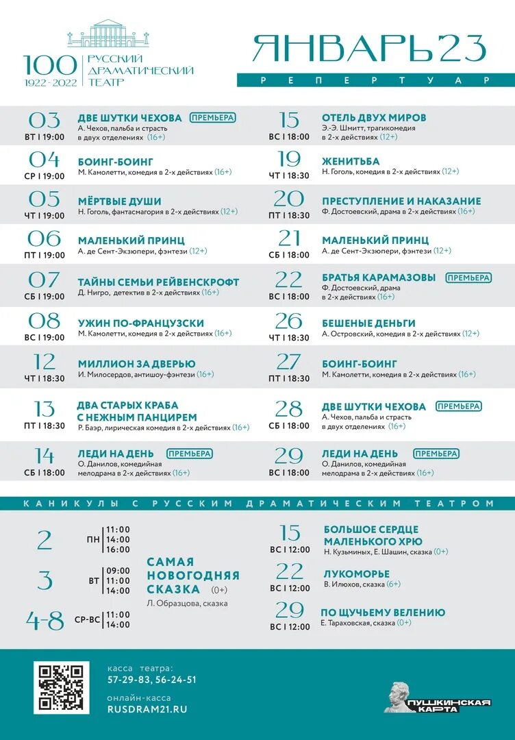 Афиша драмтеатра январь 2025. Гагарина 14 чебоксары драмтеатр. русский драматический театр чебоксары. русский драматический театр чебоксары афиша.