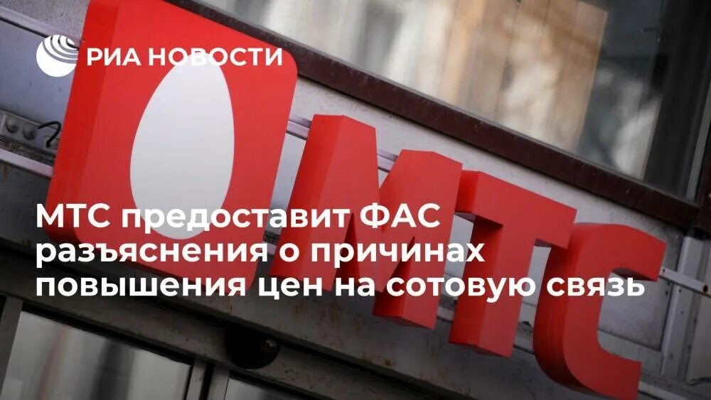 Усиление мтс. Мтс. российские операторы сотовой связи статистика. защита. реклама мобильных операторов 2025.