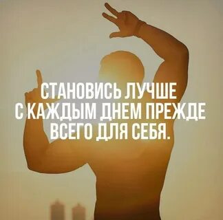 Как становится лучше каждый день
