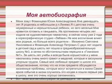 Что такое автобиография человека