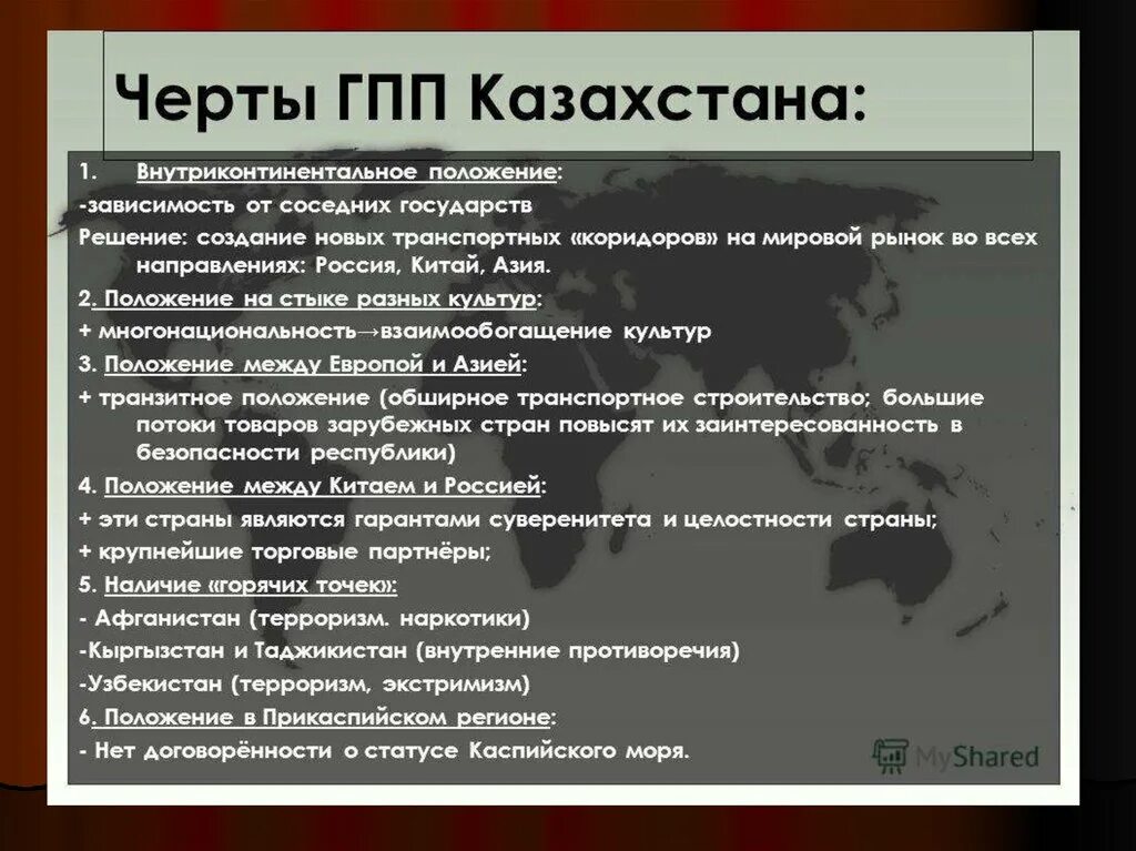 Геополитическое положение Казахстана. Казахстан геополитика. Географическое и геополитическое положение. Геополитика и геополитическое положение. Геополитические географические факторы