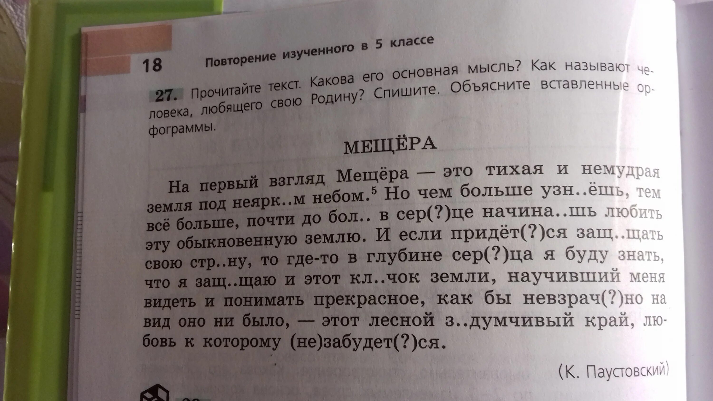 Тексты читать 9 класс. Списывать из книги о родине.