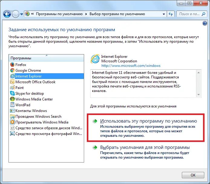 Программа инет. Как сделать эксплорер браузером по умолчанию. Программа Internet Explorer. Explorer по умолчанию. Установить по умолчанию.