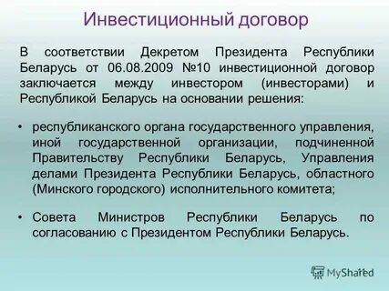 Инвестиционный договор 2024