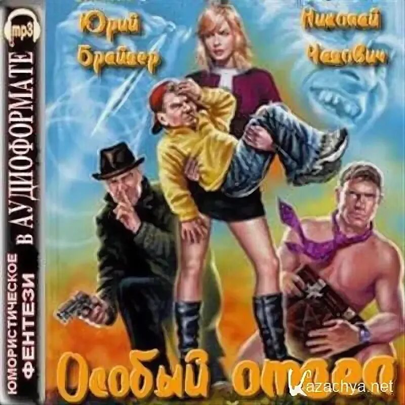 Особый отдел 1. Особый отдел 1