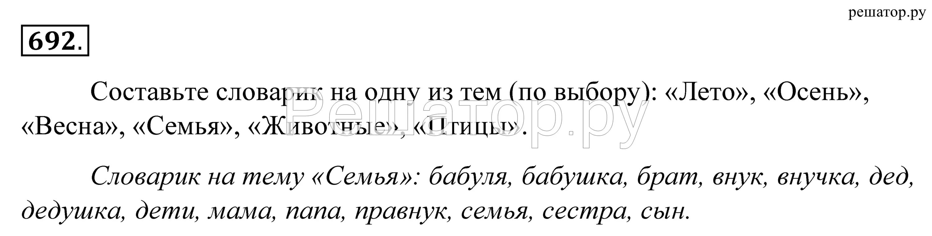 Гдз по русскому языку 5 класс упражнение 692. Русский язык 5 класс Купалова номер 692. Упражнение 692 по русскому языку 5 класс. Русский язык 5 класс упражнение 699