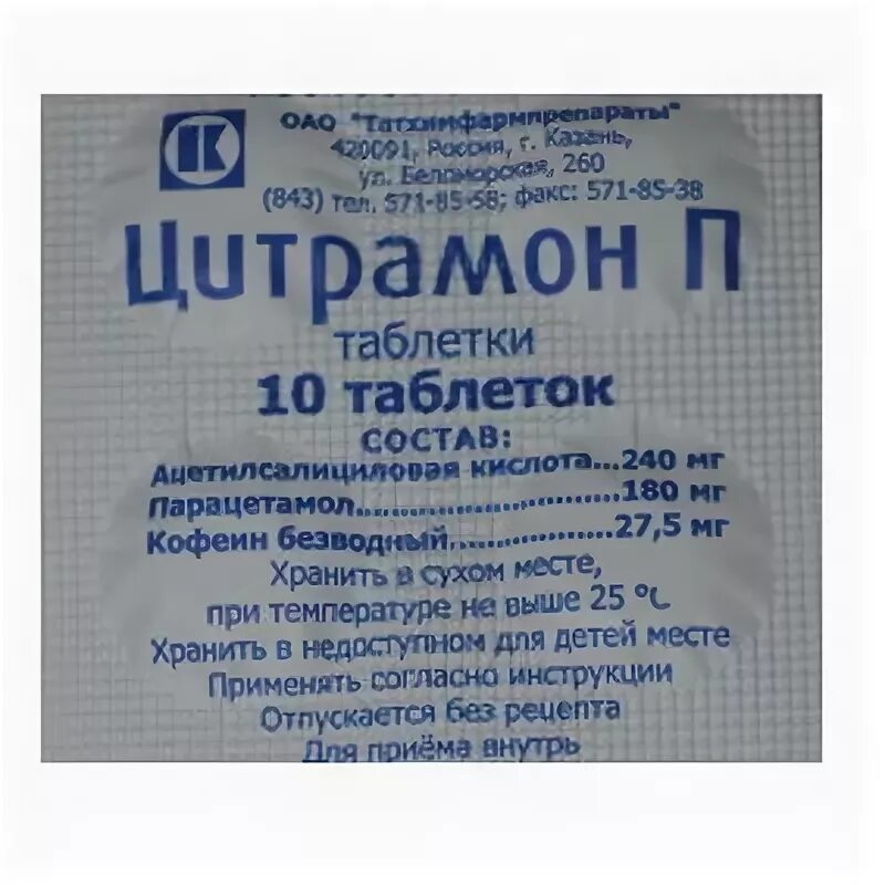 Цитрамон с какого возраста можно давать детям. Цитрамон. цитрамон таблетки. состав цитрамона в таблетках. цитрамон п таблетки.
